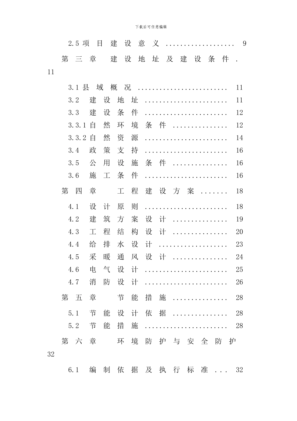 某县公厕建设项目可行性研究报告样本_第3页