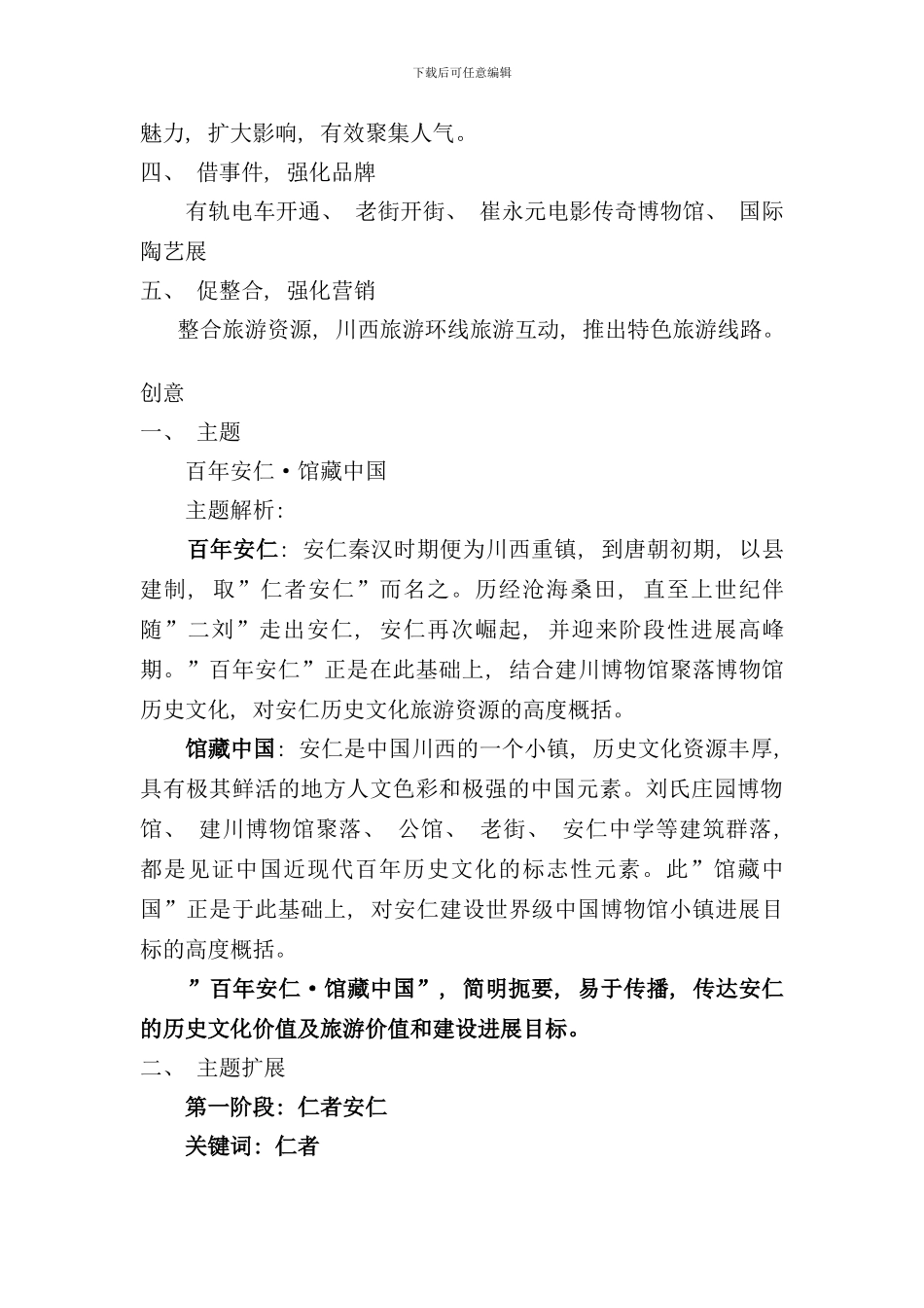 某古镇商业营销方案样本_第3页