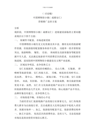 某古镇商业营销方案样本