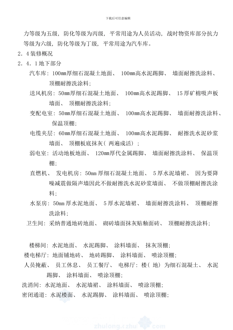 某商场装饰装修工程施工方案样本_第2页