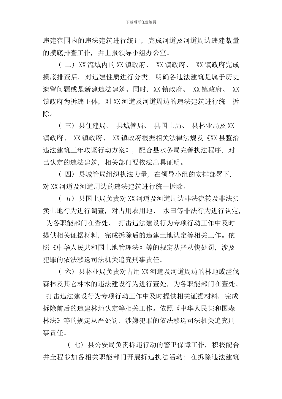 某县河道周边违章建筑强制拆除工作方案样本_第3页