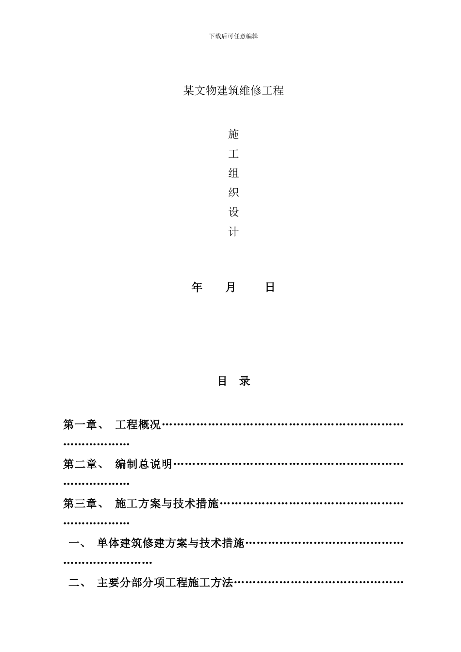 某古建工程施工组织设计样本_第1页
