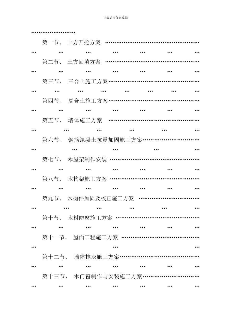 某古建工程施工组织设计样本_第2页