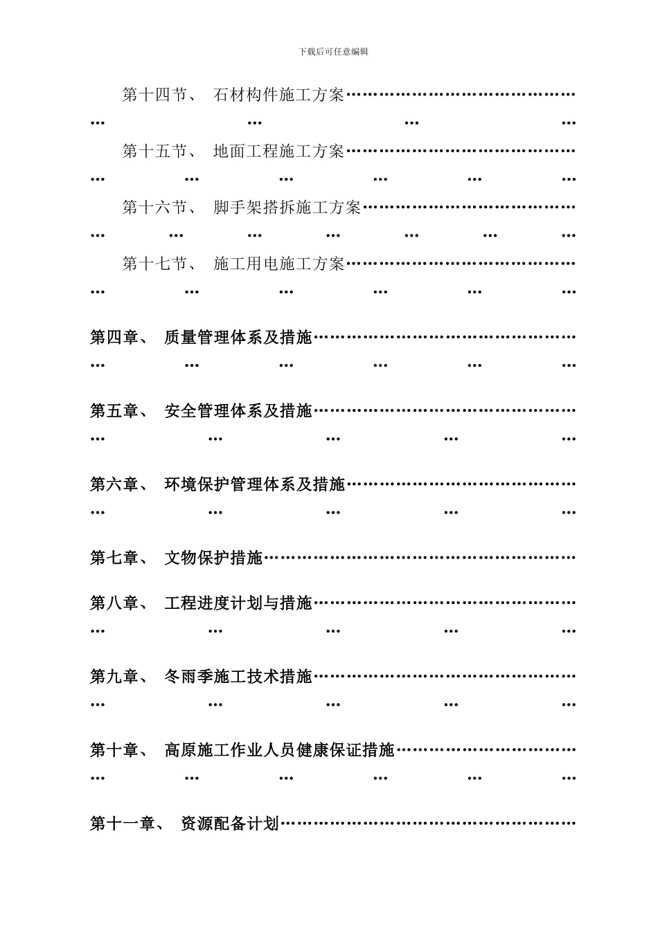 某古建工程施工组织设计样本_第3页