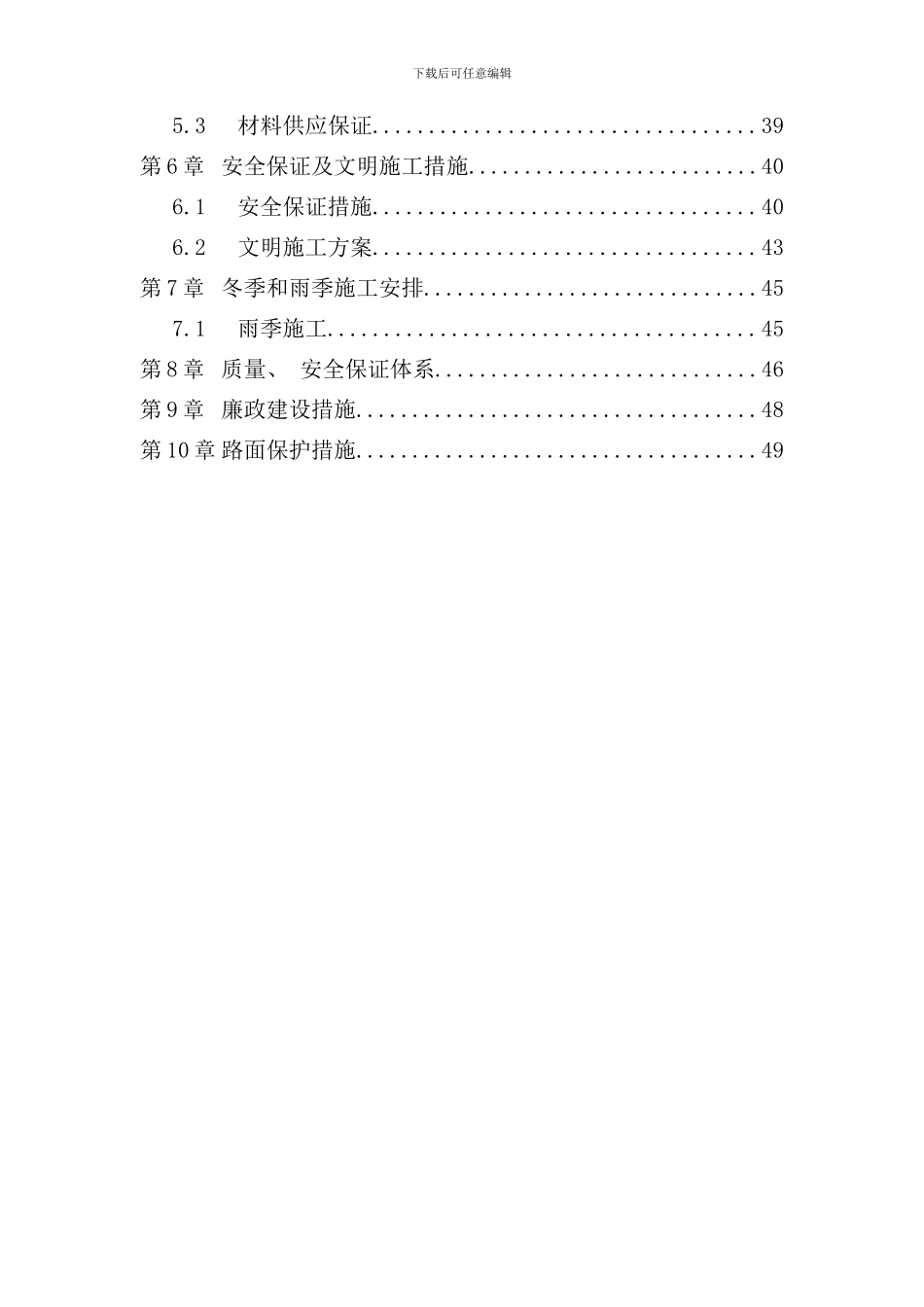 某园林绿化工程施工组织设计样本_第2页