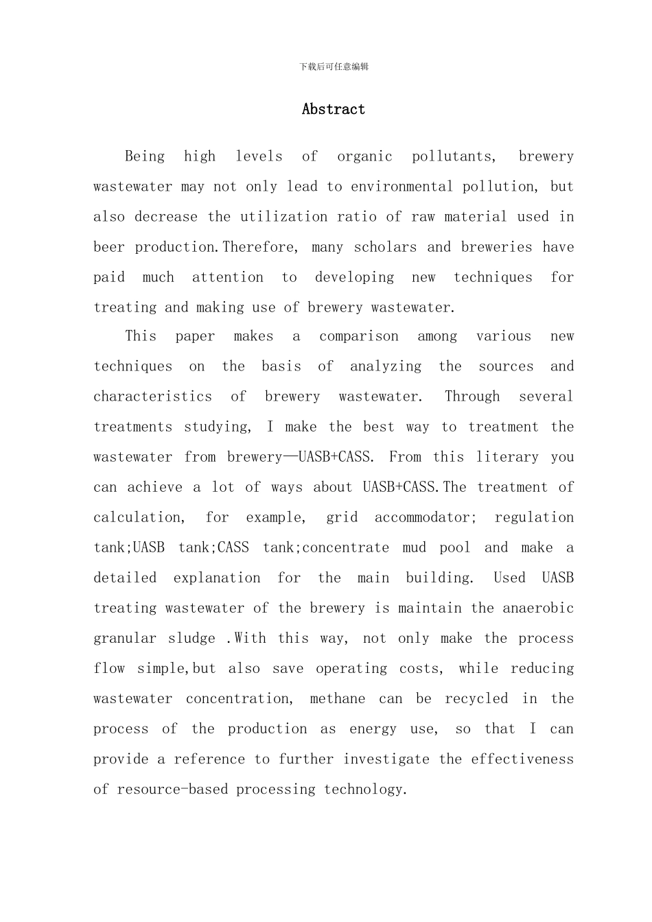 某啤酒厂污水处理站工艺设计样本_第2页