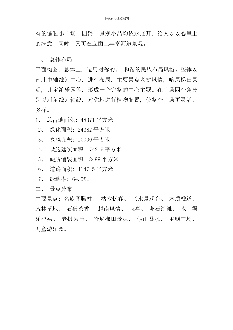 某地湿地公园设计说明样本_第2页