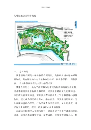 某地湿地公园设计说明样本