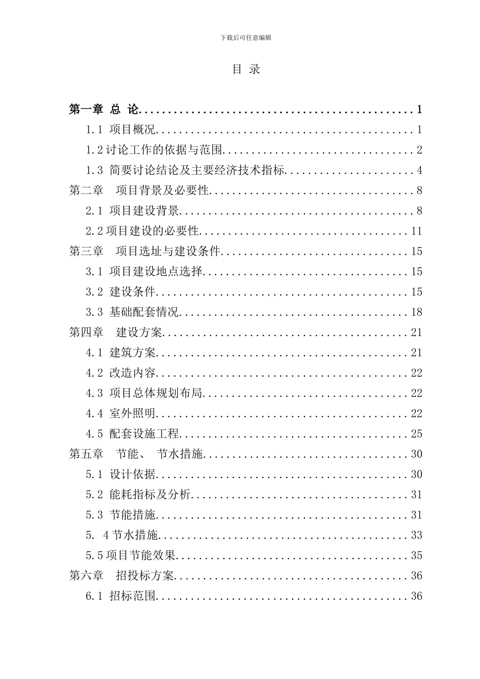 某国际赛马场基础设施建设项目样本_第2页