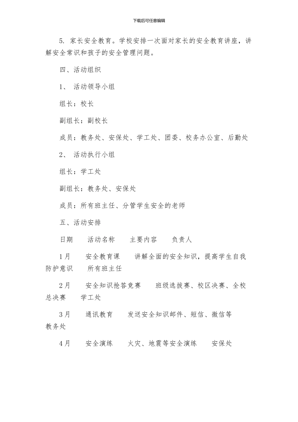 柏城小安全生产活动月方案_第2页