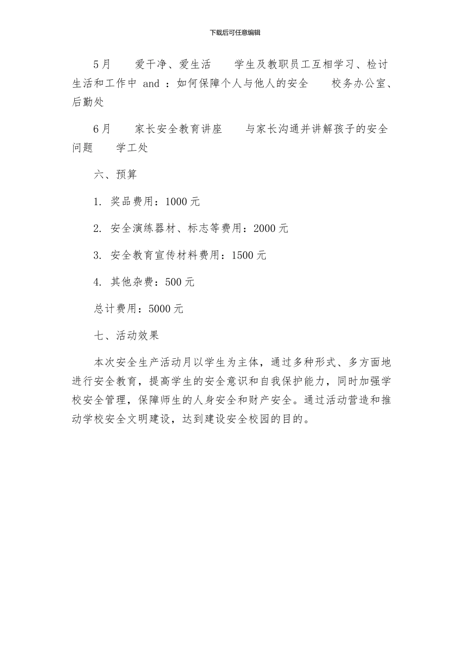 柏城小安全生产活动月方案_第3页