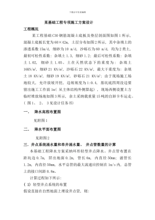 某基础工程专项施工方案设计西南交大样本