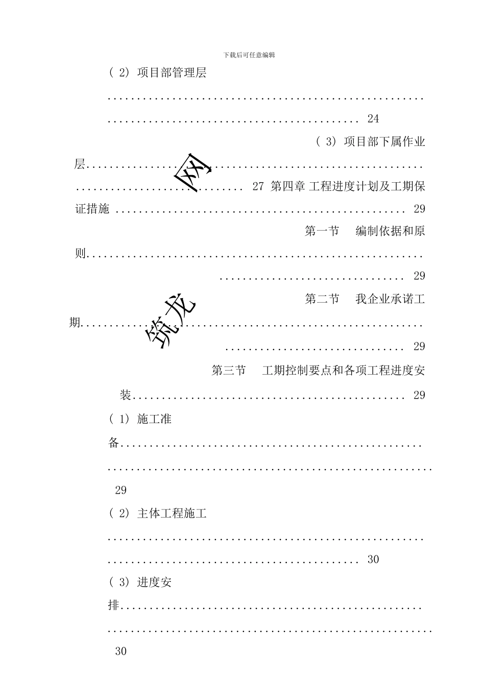 某堤防护岸护坡工程施工组织设计样本_第3页