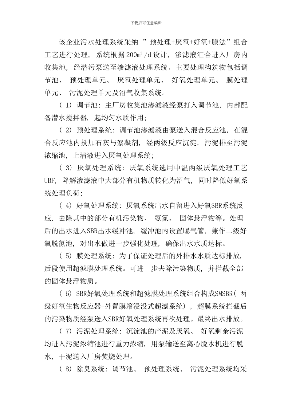 某垃圾焚烧厂废水处理设施评估报告样本_第2页