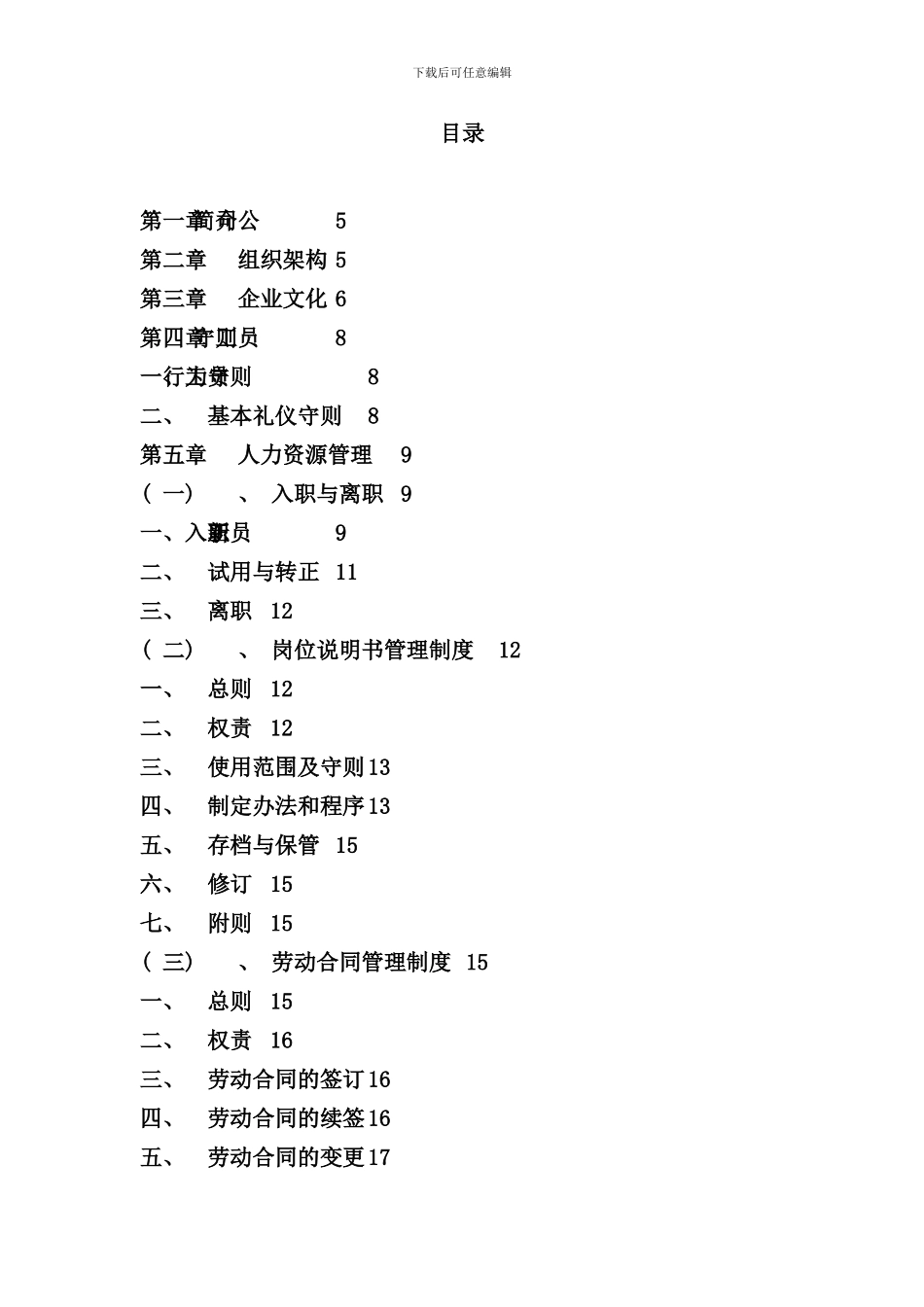 某外贸公司制度完整版样本_第2页