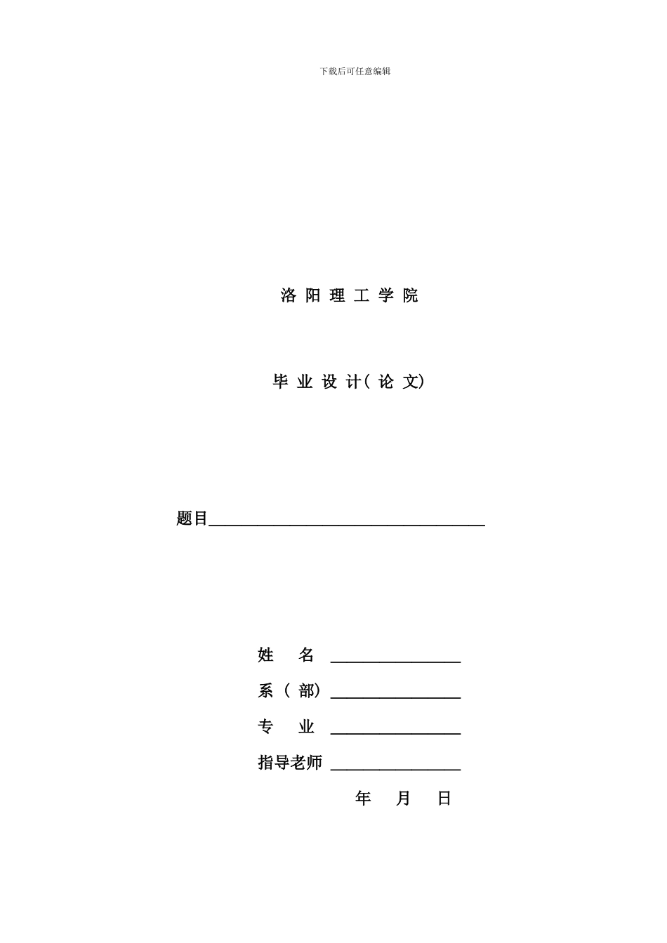 某多层建筑给排水毕业设计样本_第1页