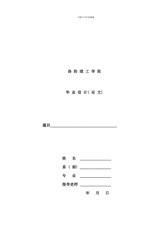 某多层建筑给排水毕业设计样本