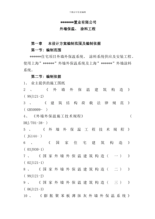某外墙保温施工组织设计样本