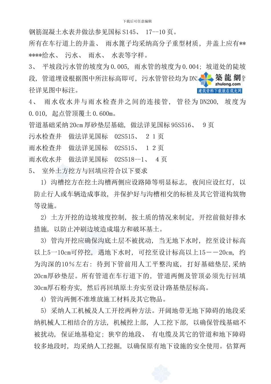 某室外给排水管网工程招标书secret样本_第2页