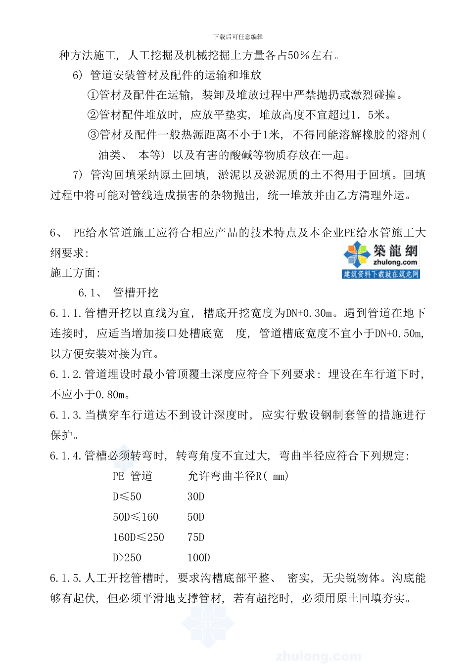 某室外给排水管网工程招标书secret样本_第3页