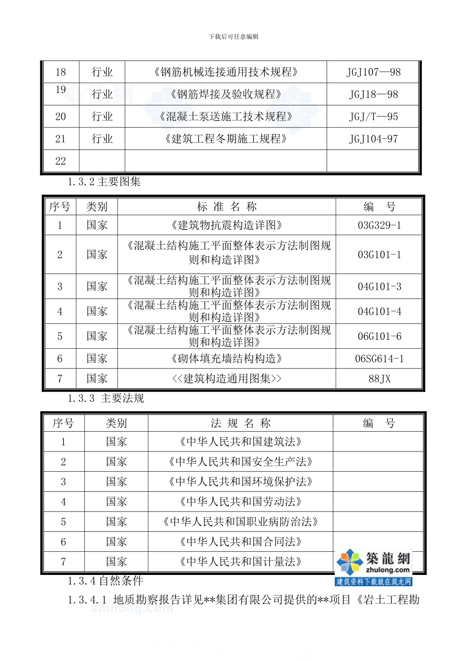 某大棚施工组织设计样本_第2页