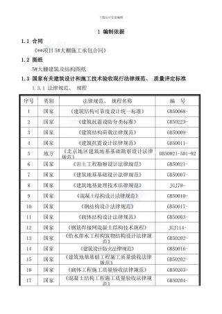 某大棚施工组织设计样本