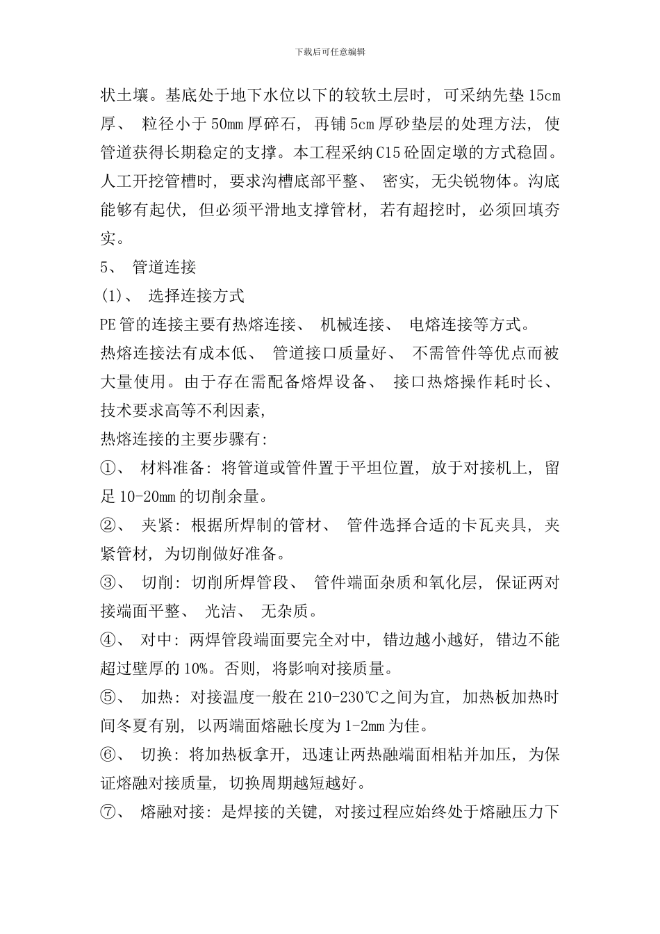 某小区给水管网改造工程施工方案样本_第2页