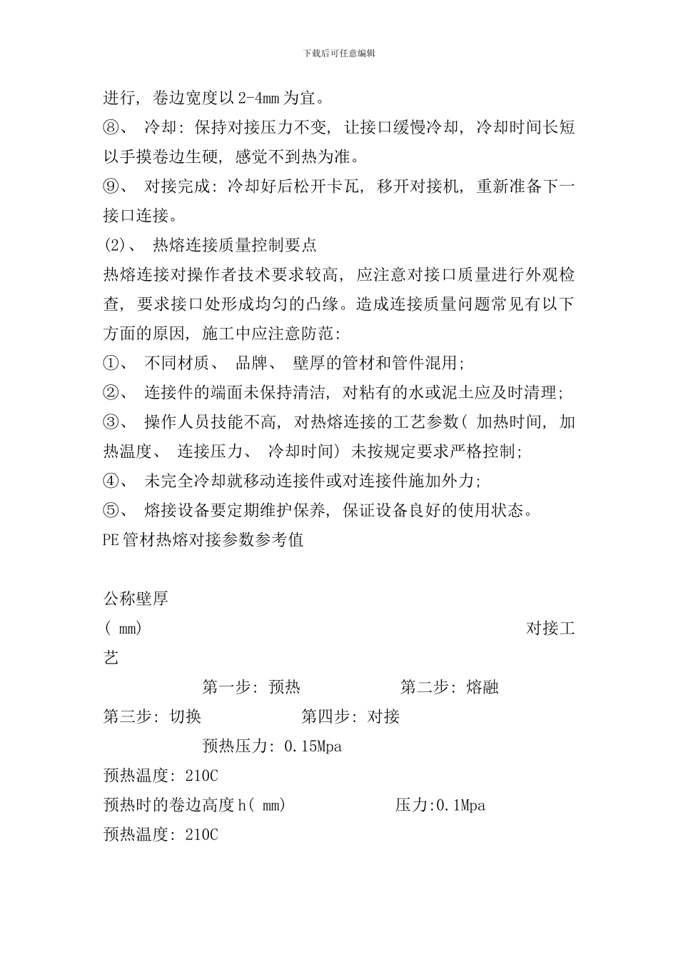 某小区给水管网改造工程施工方案样本_第3页