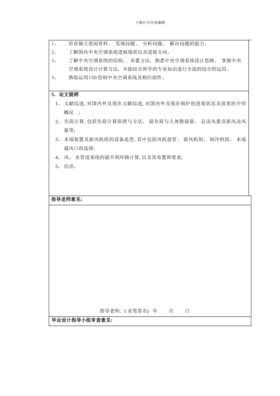 某宾馆空调系统毕业设计全文样本_第3页