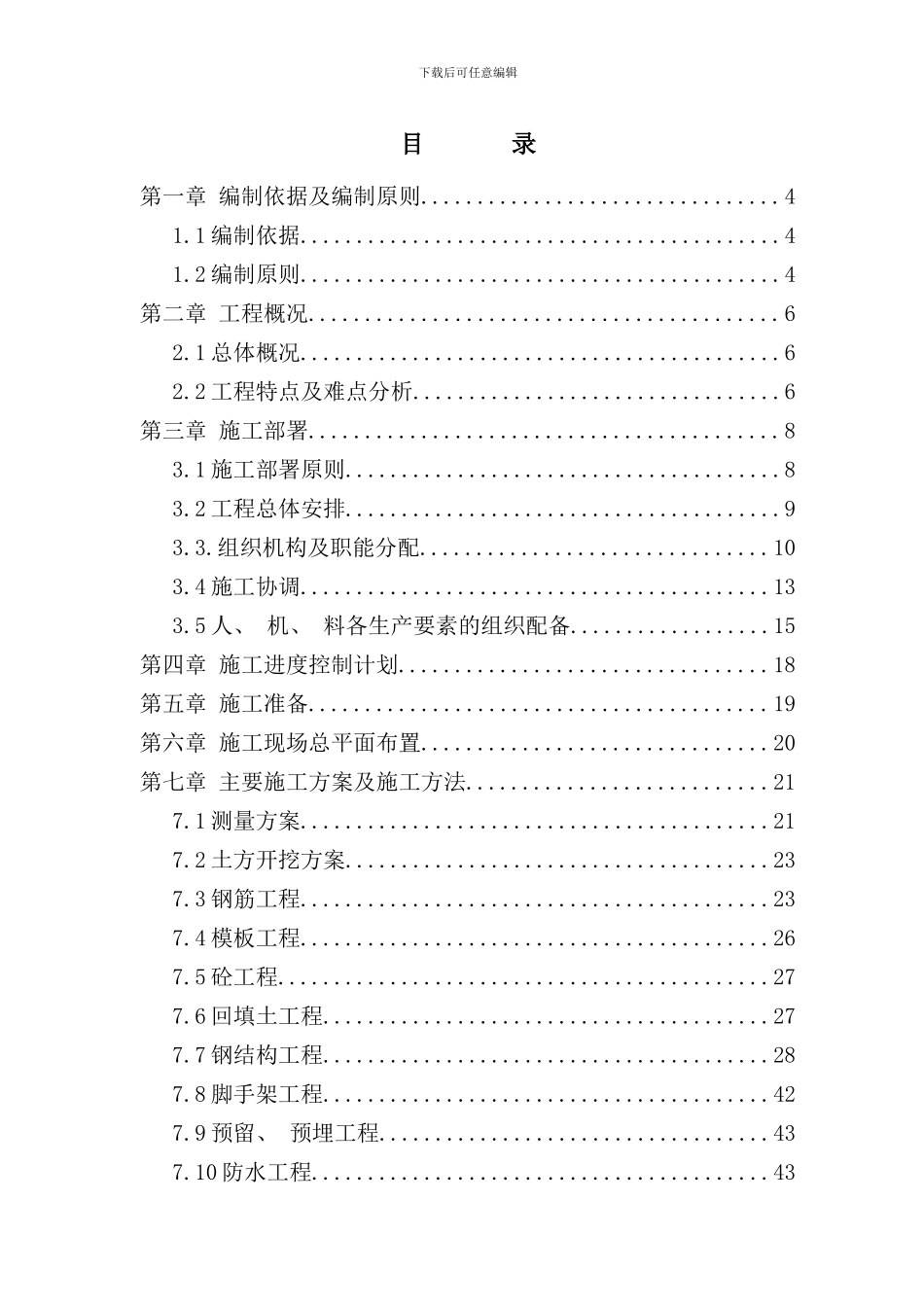某居住小区东区会所钢结构工程施工组织设计样本_第1页