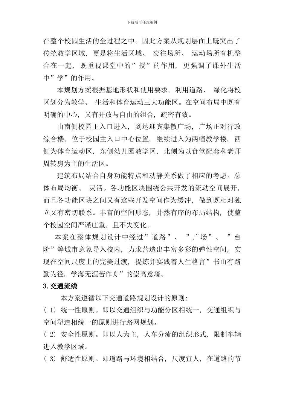 某小学规划设计方案说明样本_第2页