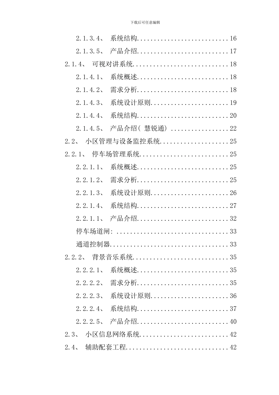 某小区智能化完整方案样本_第2页