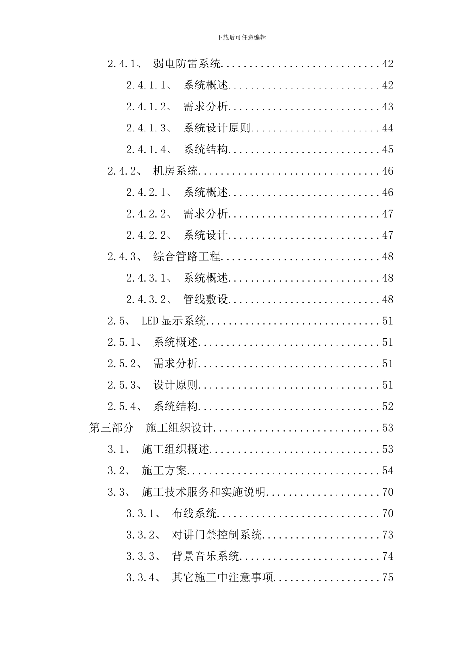 某小区智能化完整方案样本_第3页