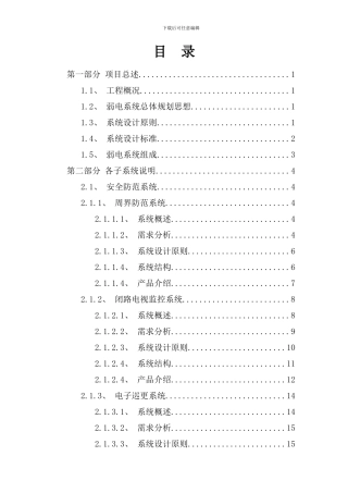 某小区智能化完整方案样本
