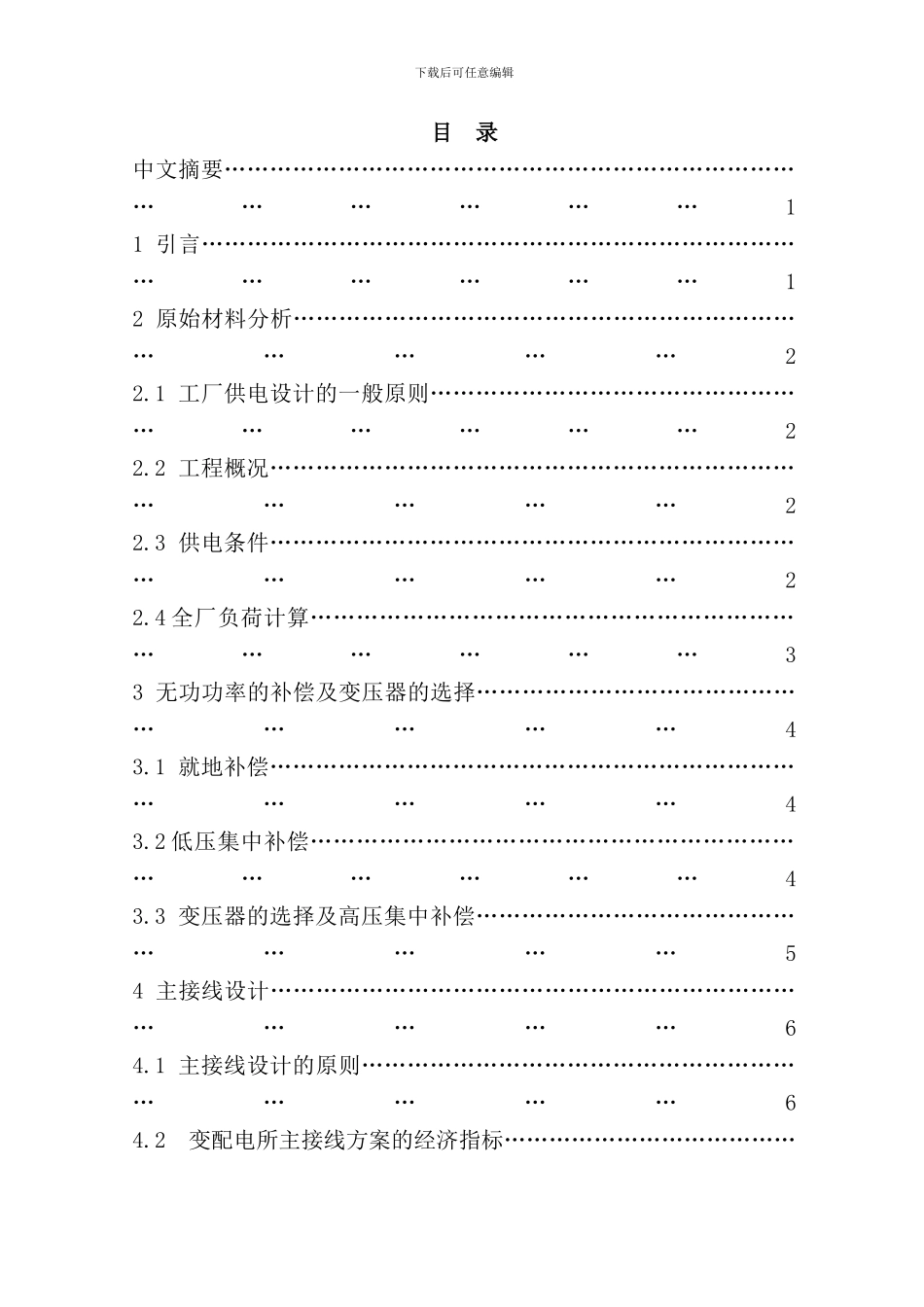 某工厂总配变电所及配电系统设计样本_第3页