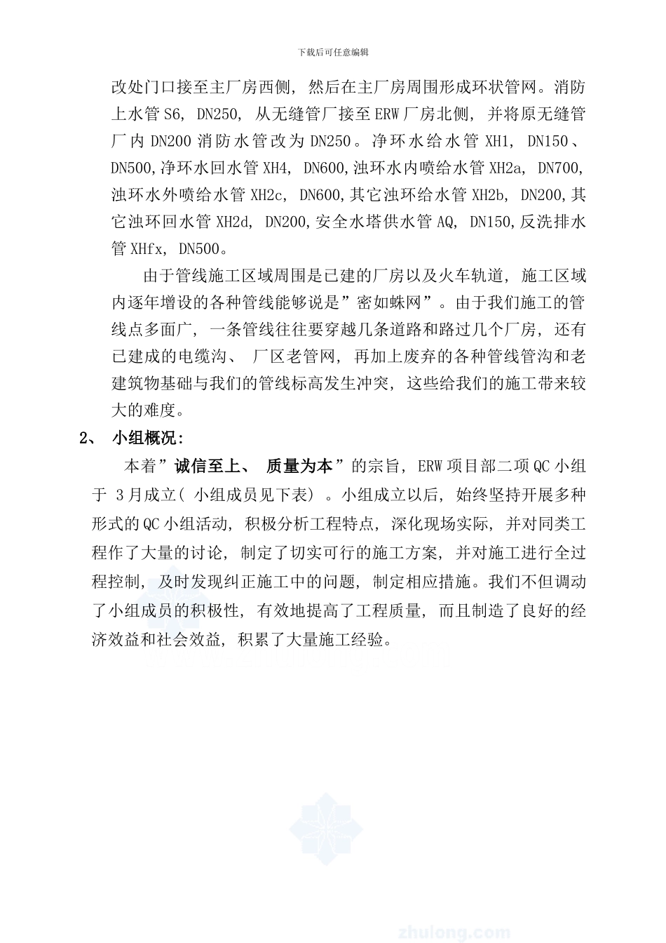 某工程管道安装qc成果secret样本_第2页