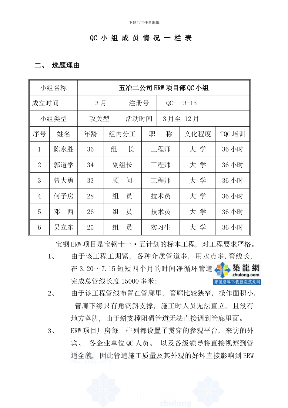 某工程管道安装qc成果secret样本_第3页