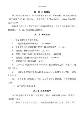 某工程高架支模方案样本