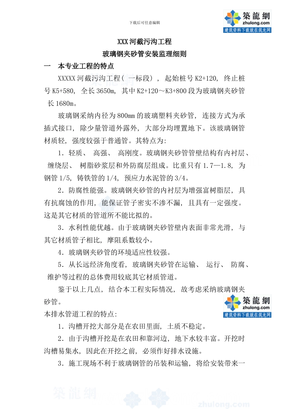 某市政排污玻璃钢夹砂管安装监理细则样本_第1页