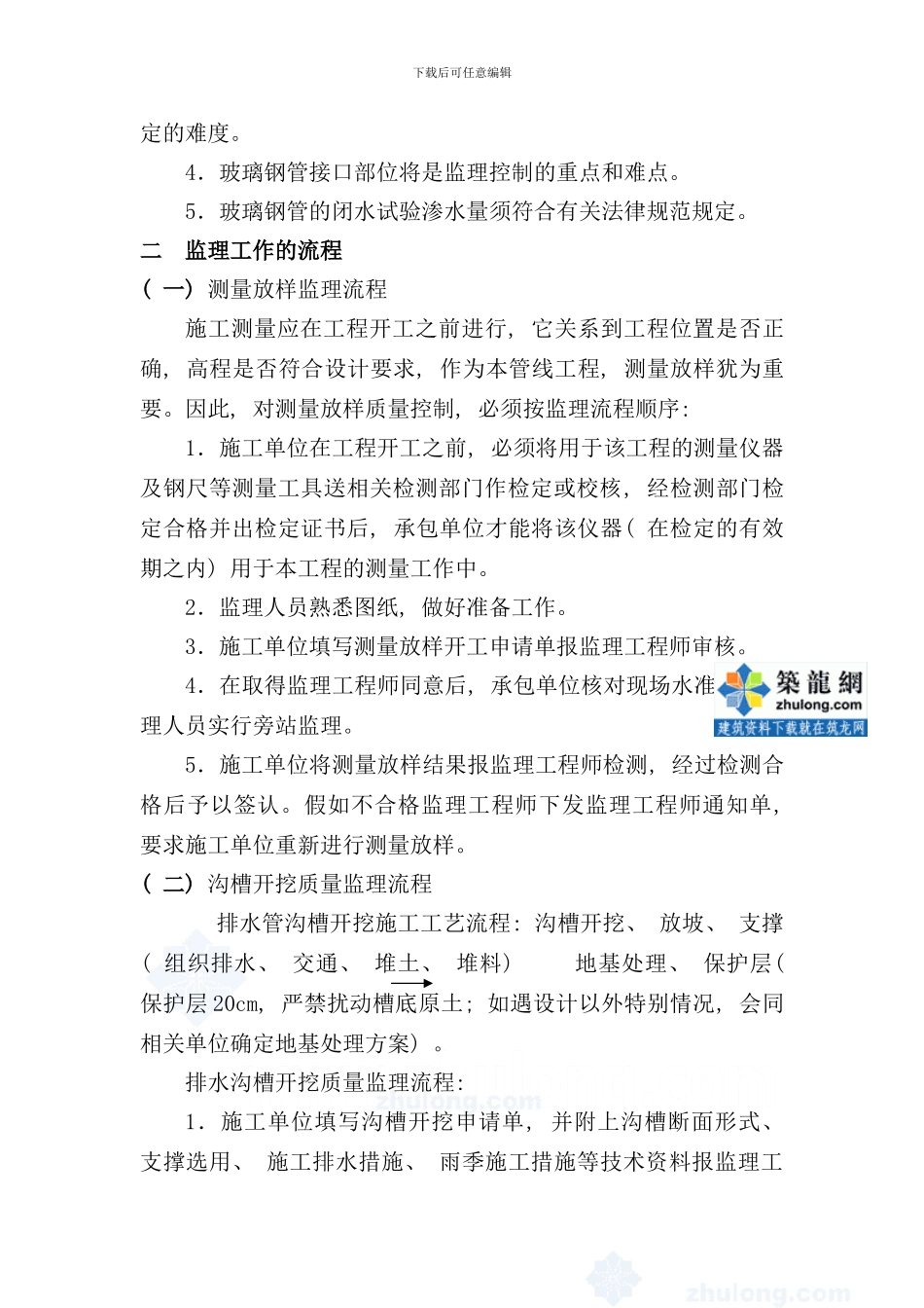 某市政排污玻璃钢夹砂管安装监理细则样本_第2页
