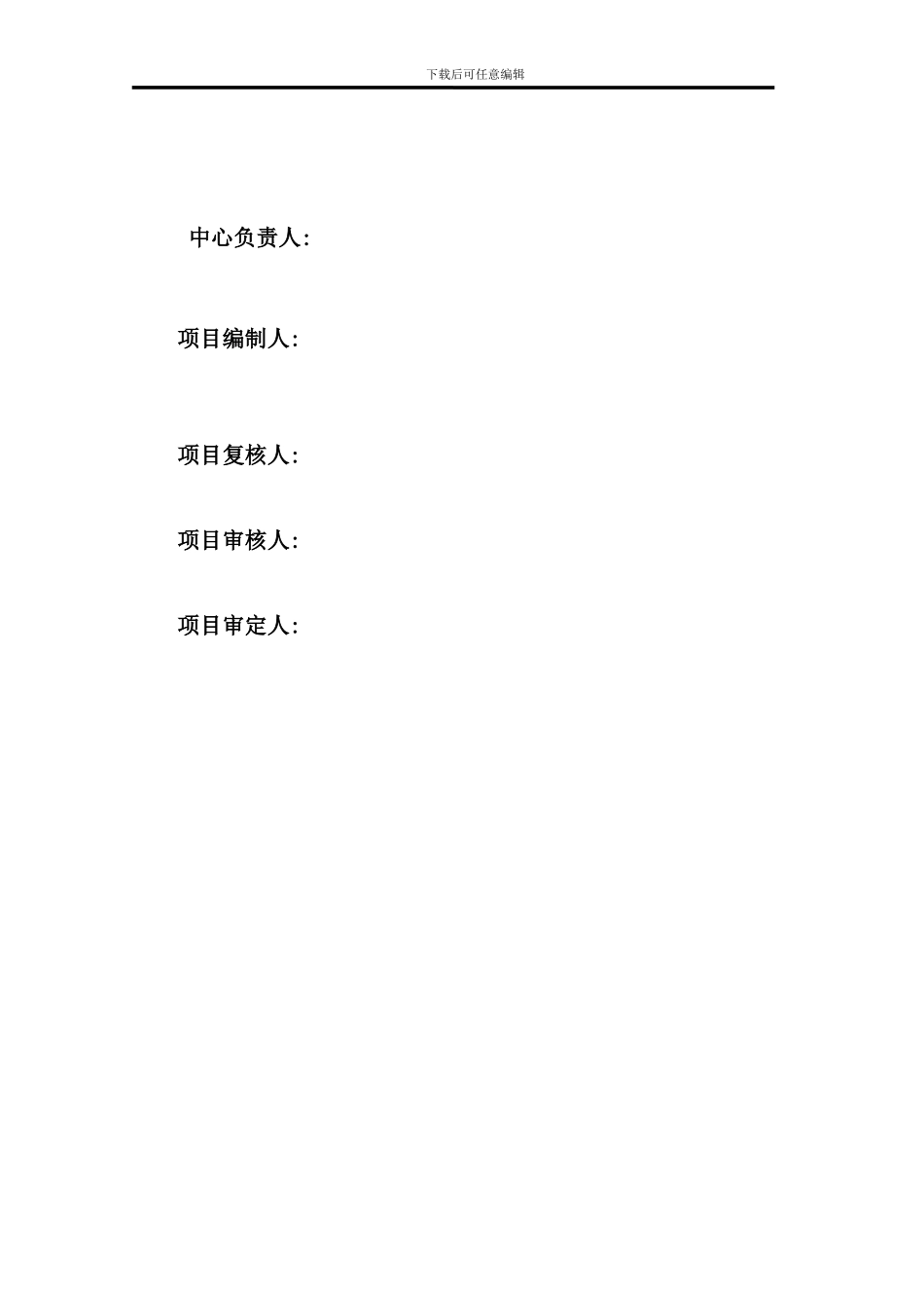 某市农贸市场建设项目可行性研究报告样本_第2页