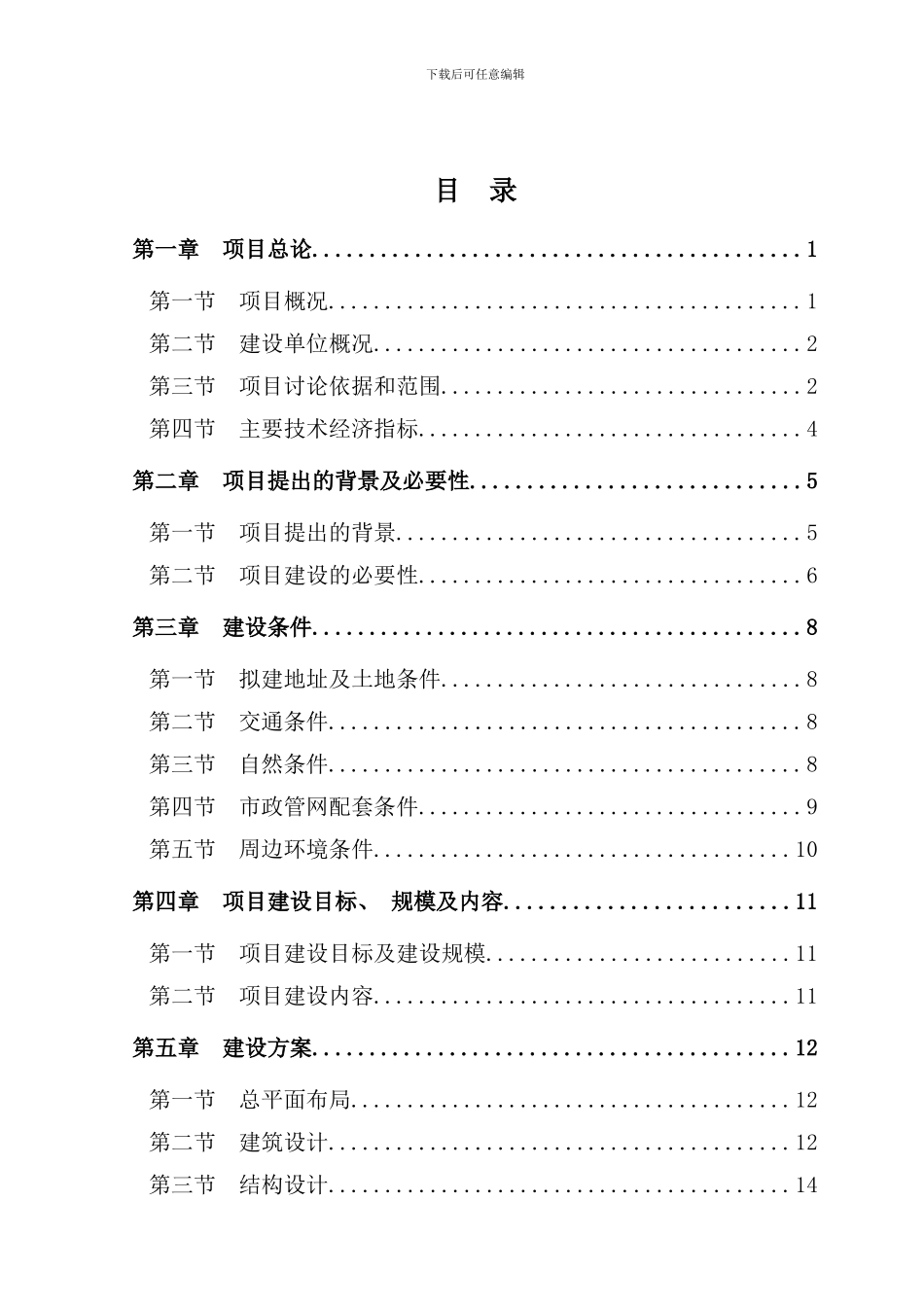 某市农贸市场建设项目可行性研究报告样本_第3页