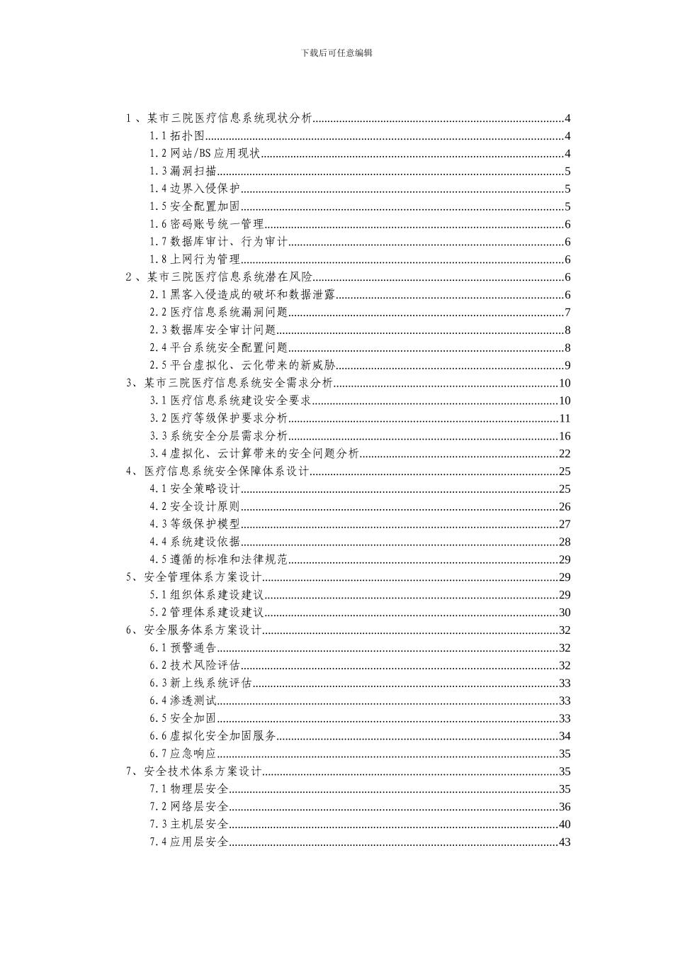 某市医院三级等保建设方案样本_第2页