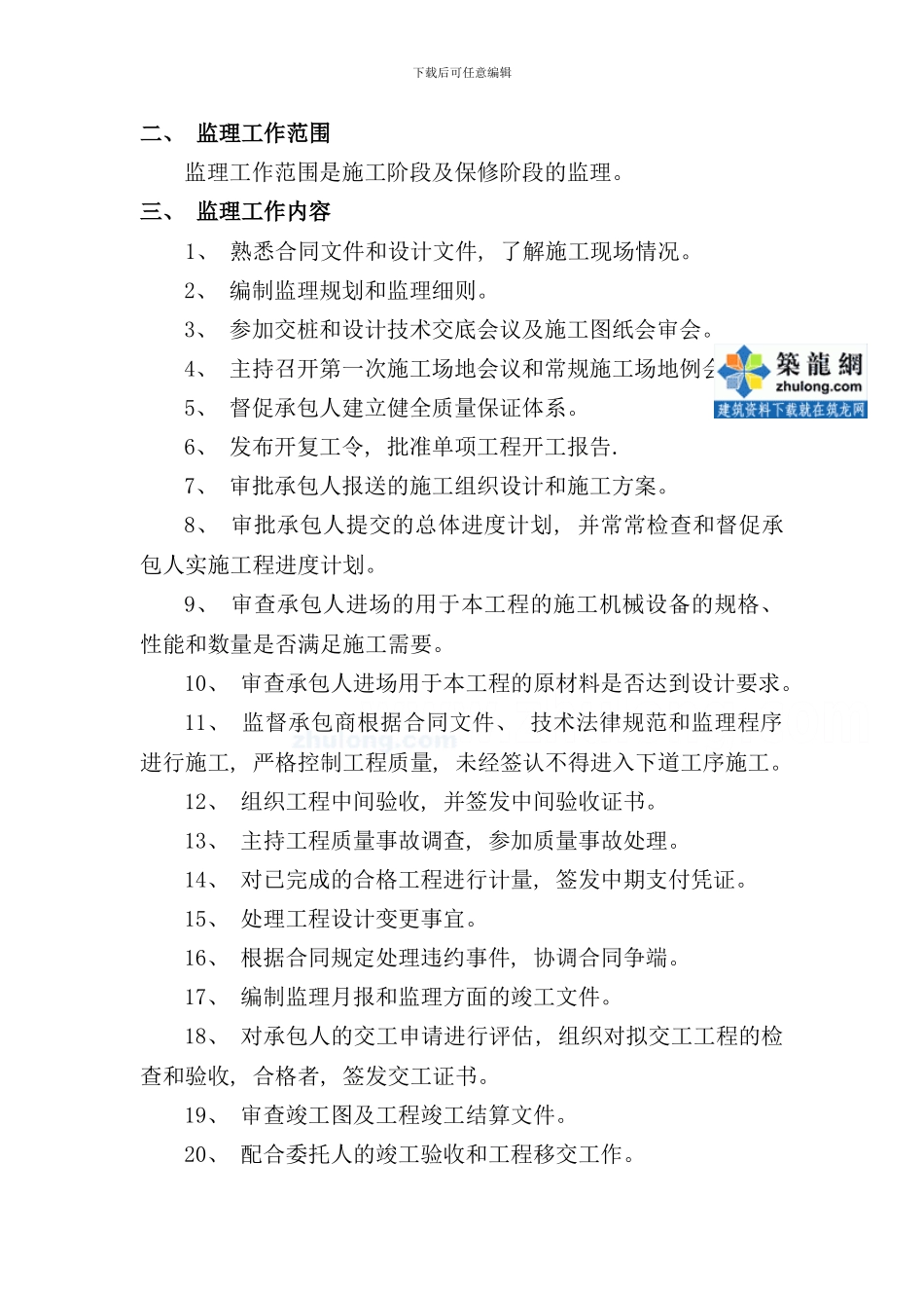 某市政道路工程监理规划混凝土路面secret样本_第2页