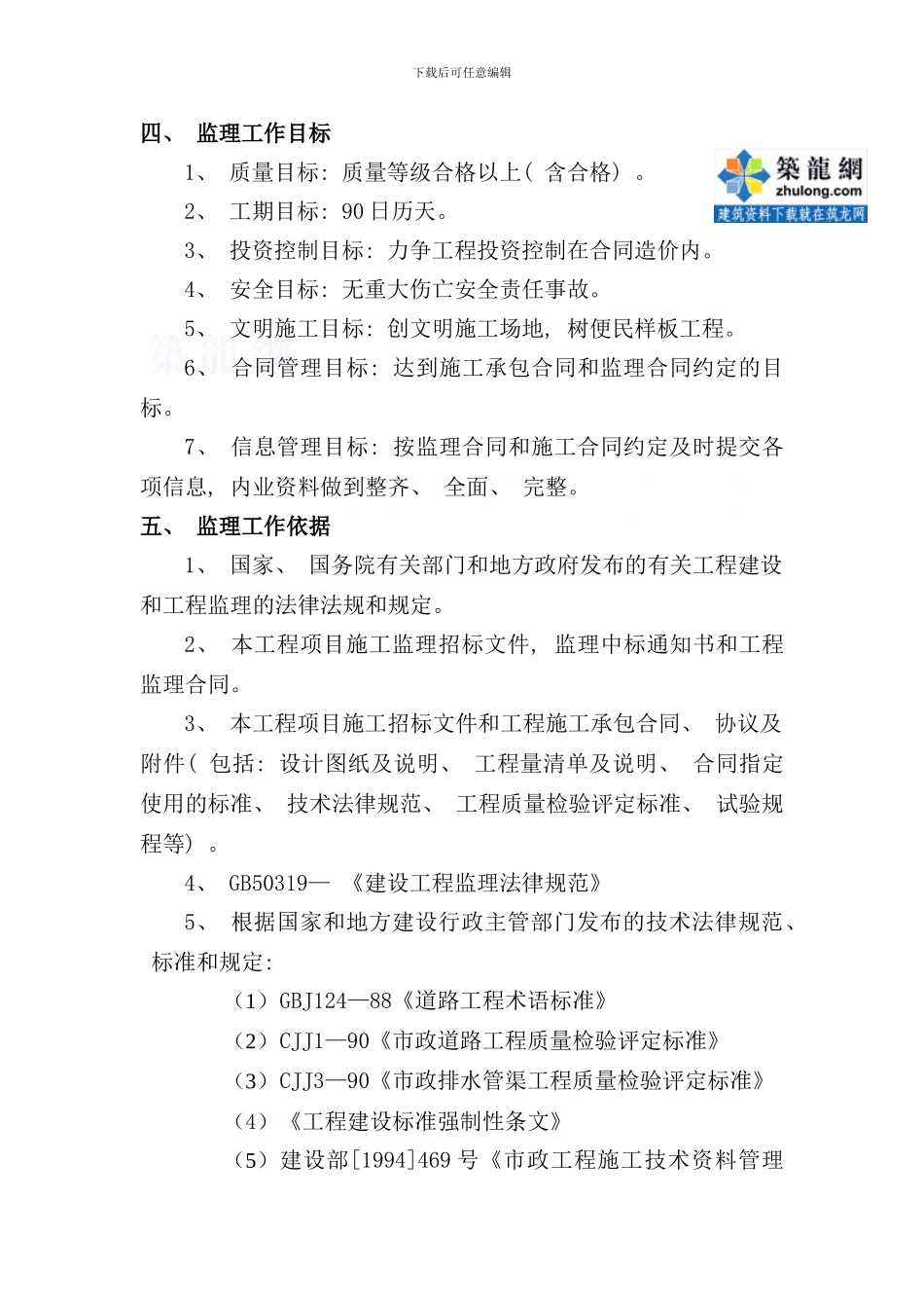 某市政道路工程监理规划混凝土路面secret样本_第3页