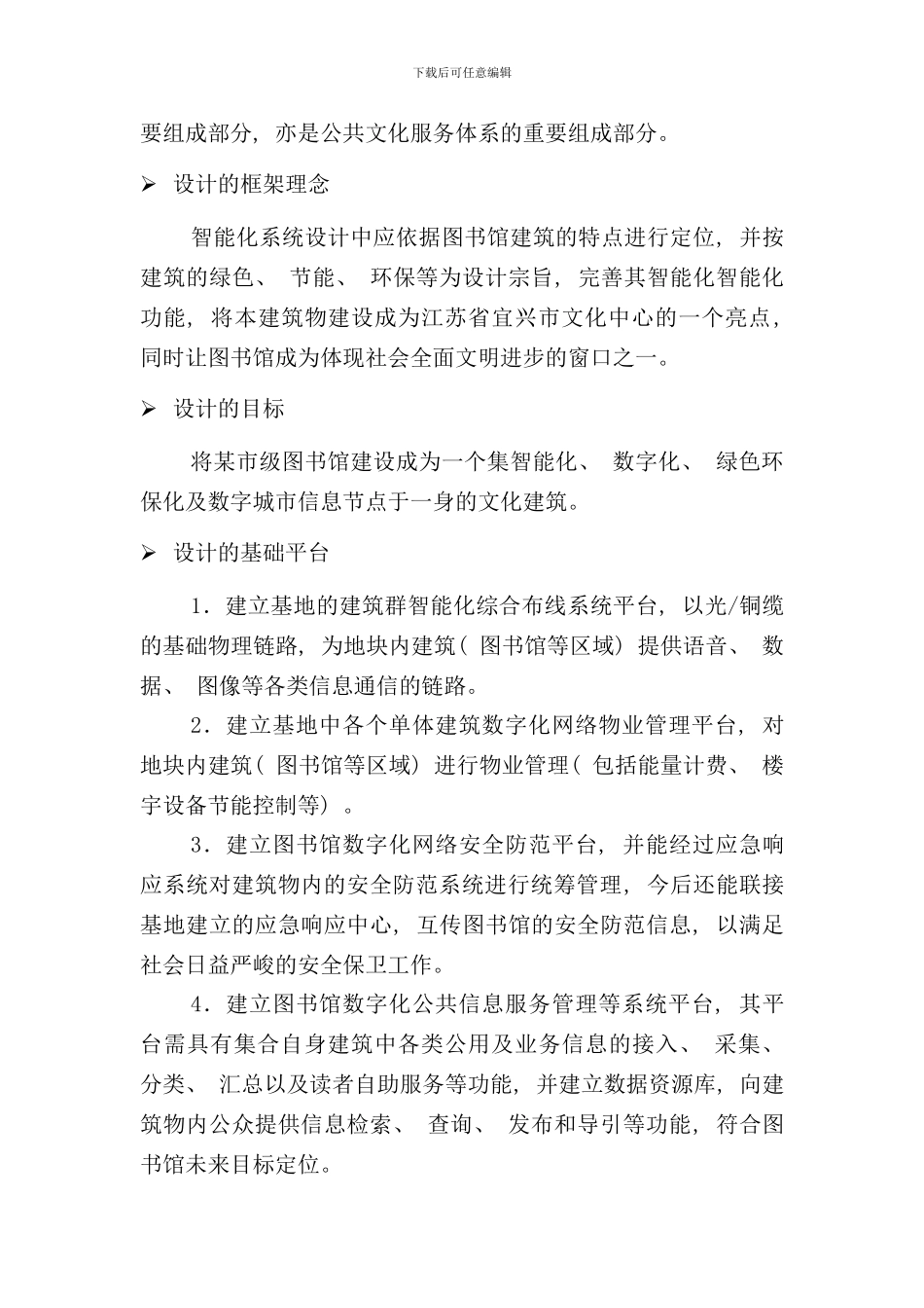 某图书馆智能化系统的设计样本_第2页