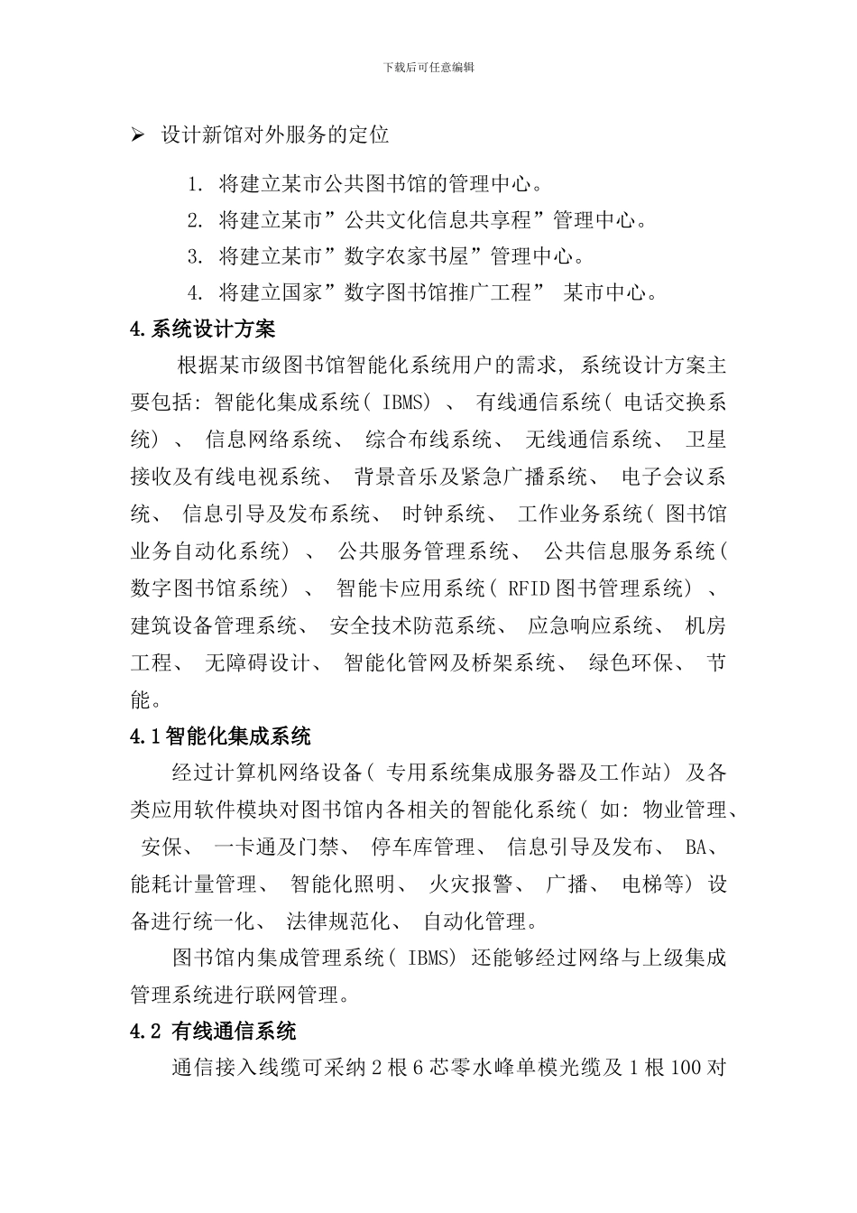 某图书馆智能化系统的设计样本_第3页