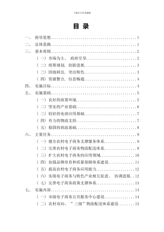 某市电子商务进农村示范工作实施方案样本