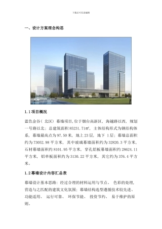 某幕墙设计投标技术标样本