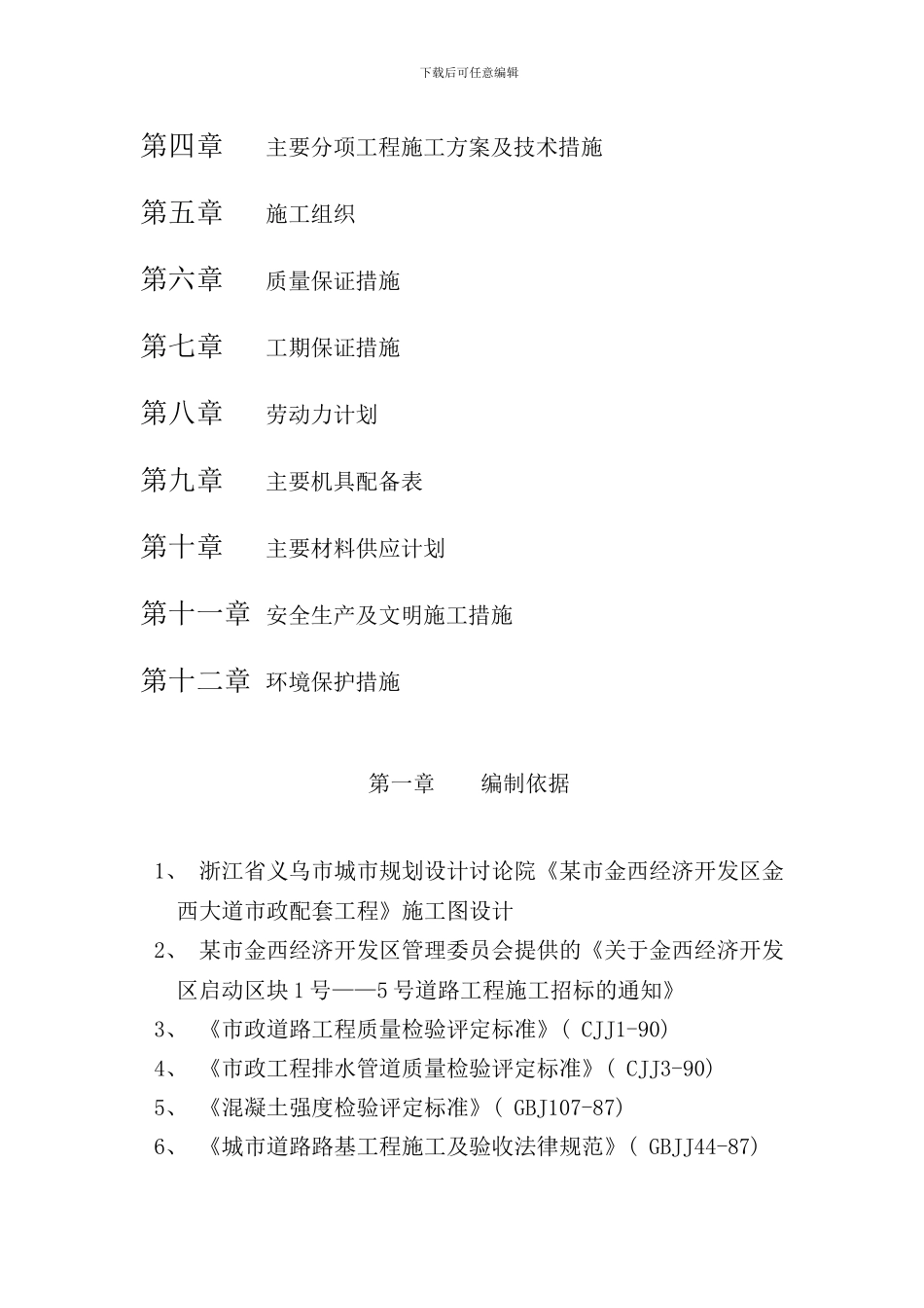 某市金西经济开发区金西大道二标施工组织设计样本_第2页